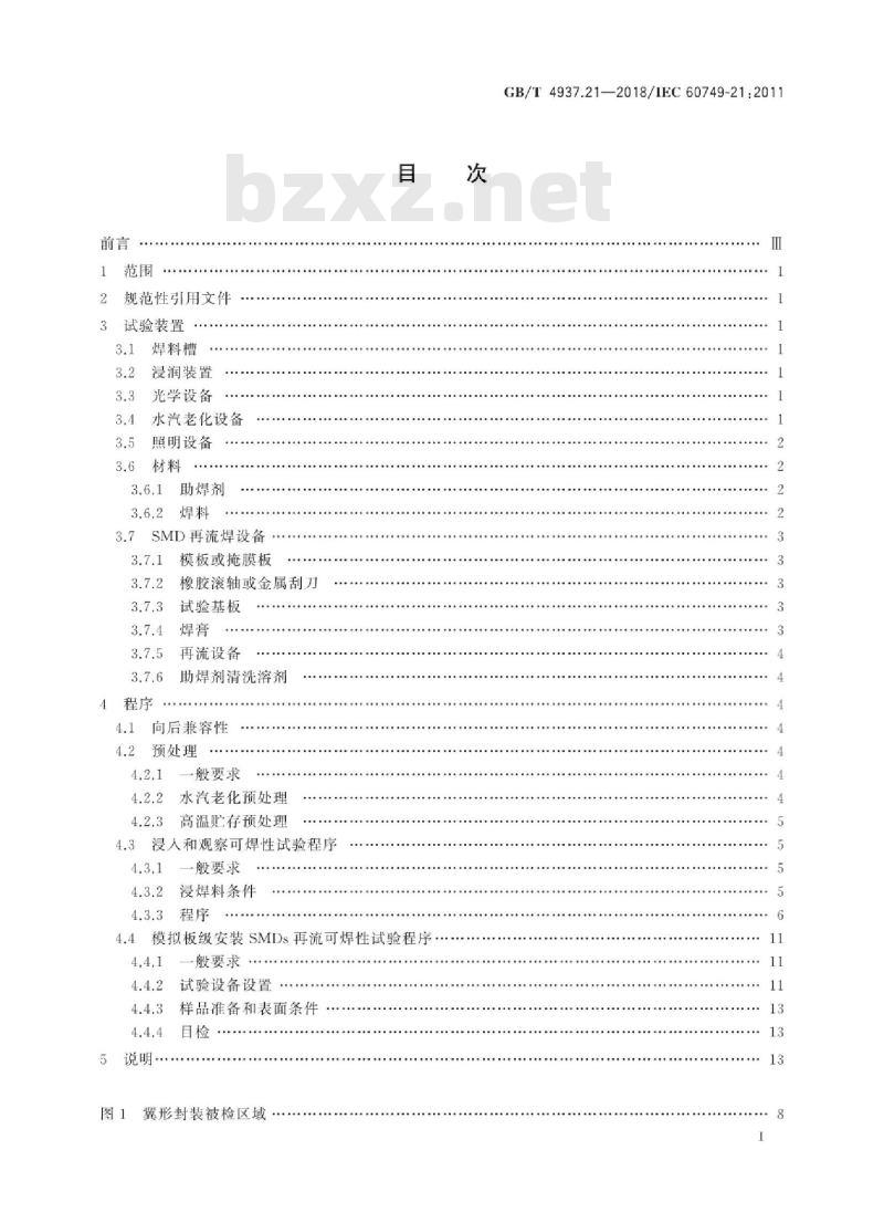 GB/T 4937.21-2018 半导体器件 机械和气候试验方法 第21部分:可焊性
