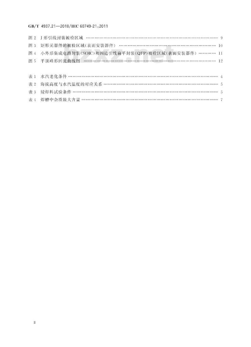GB/T 4937.21-2018 半导体器件 机械和气候试验方法 第21部分:可焊性