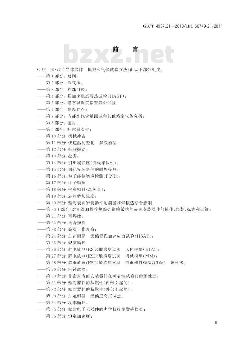 GB/T 4937.21-2018 半导体器件 机械和气候试验方法 第21部分:可焊性