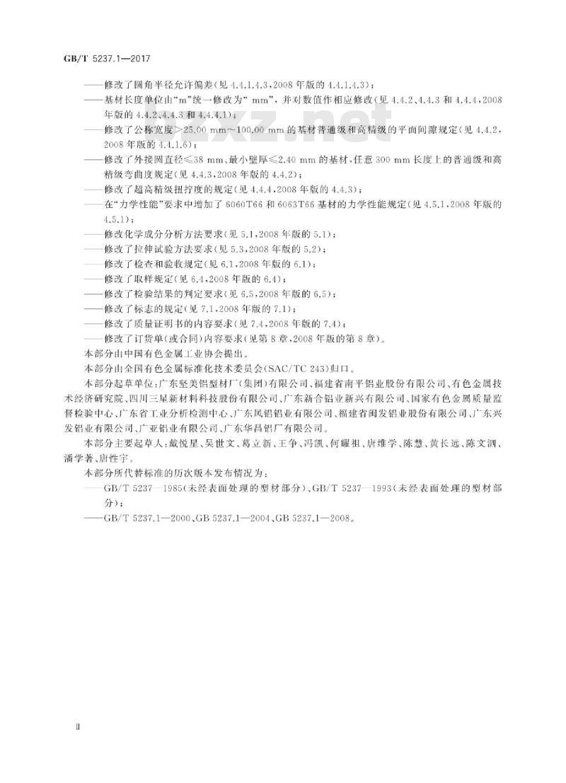 GB∕T 5237.1-2017 铝合金建筑型材 第1部分:基材