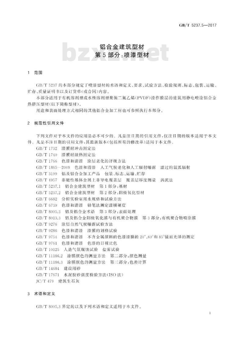GB∕T 5237.4-2017 铝合金建筑型材 第4部分:喷粉型材