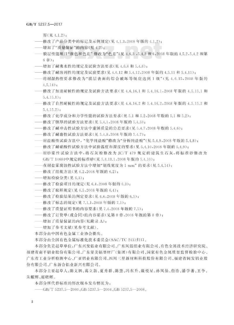 GB∕T 5237.5-2017 铝合金建筑型材 第5部分:喷漆型材