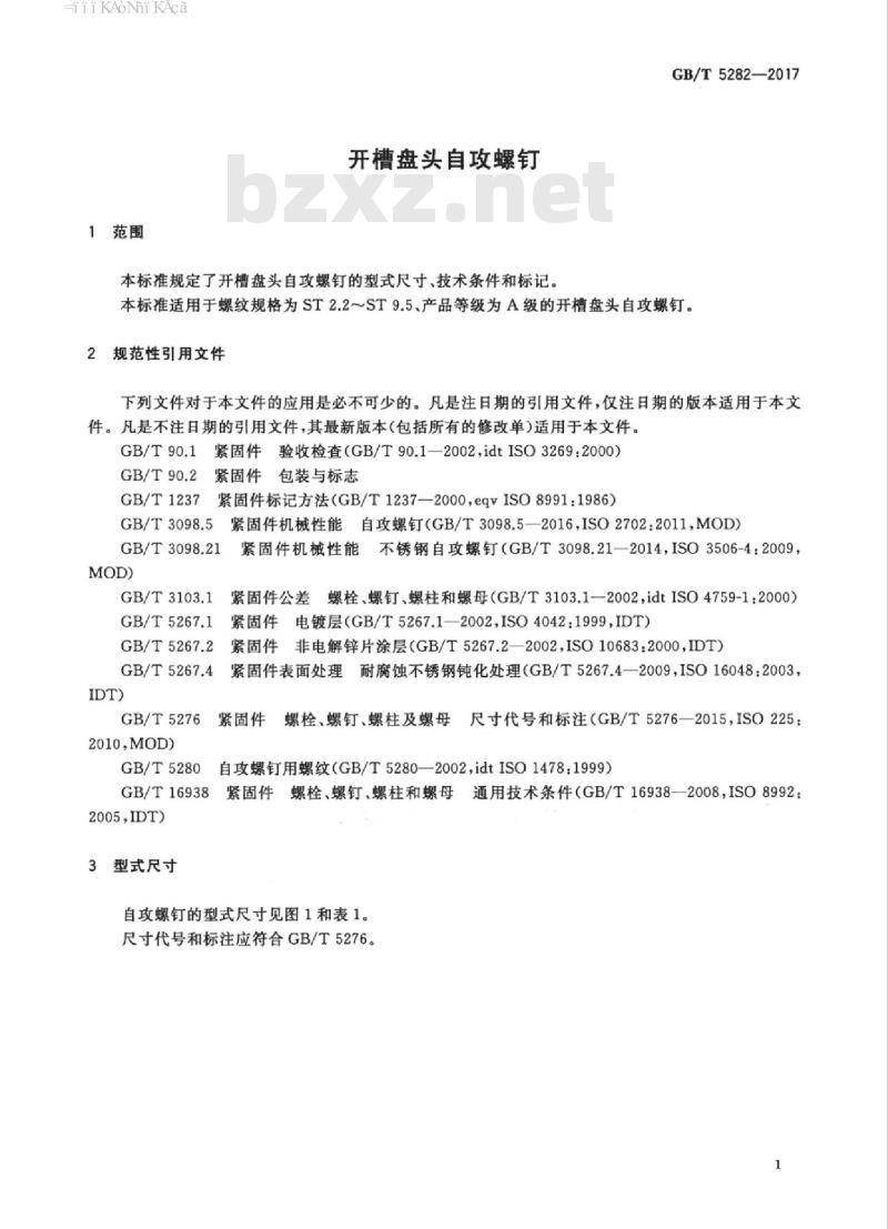GB/T 5282-2017 开槽盘头自攻螺钉