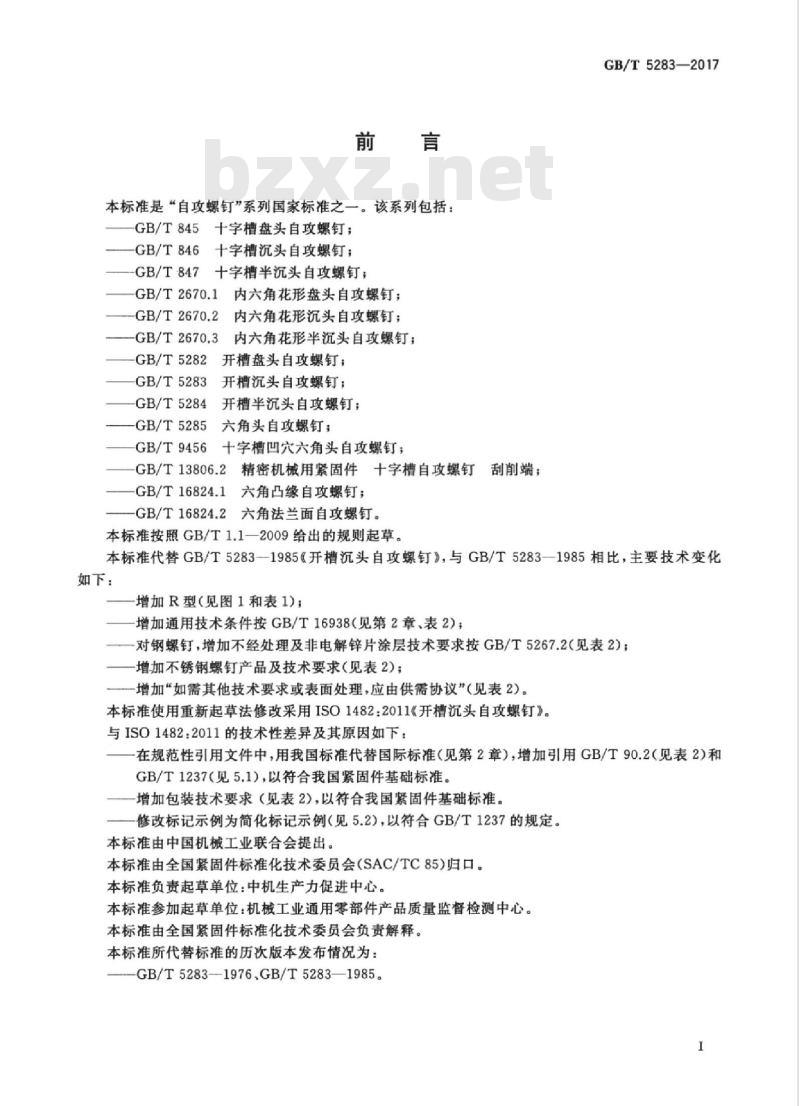 GB/T 5283-2017 开槽沉头自攻螺钉