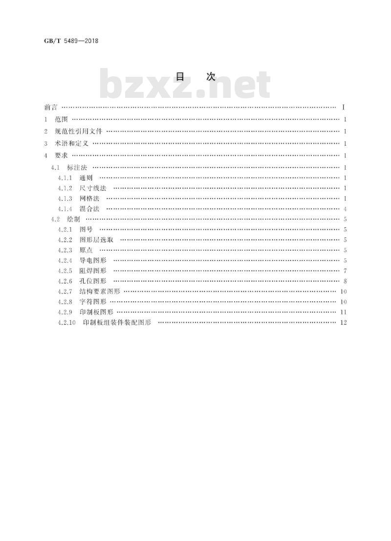 GB∕T 5489-2018 印制板制图