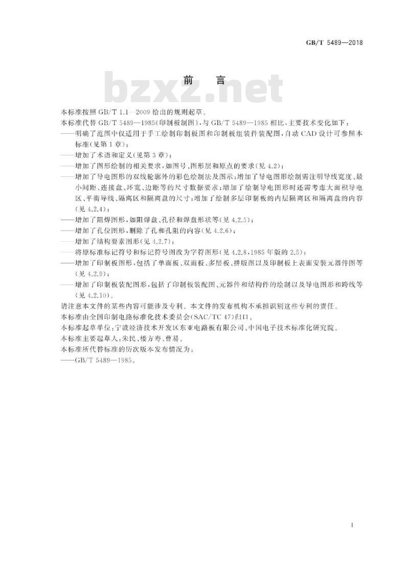 GB∕T 5489-2018 印制板制图