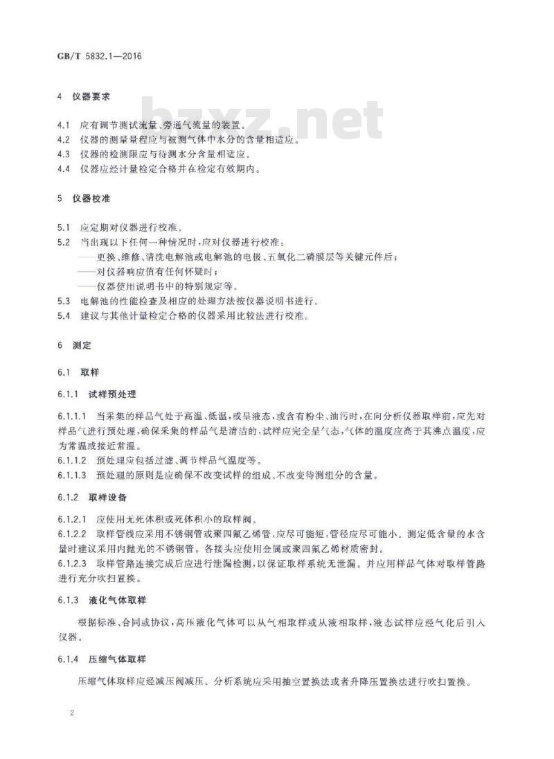 GB/T 5832.1-2016 气体分析 微量水分的测定 第1部分:电解法