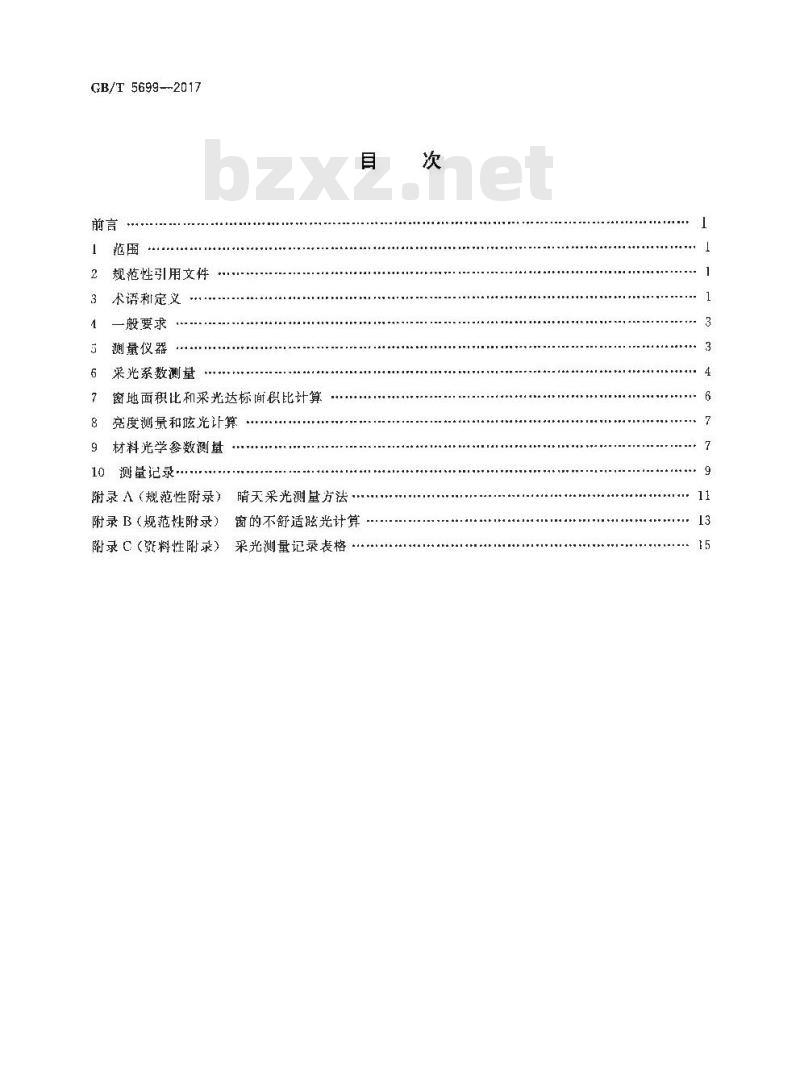 GB∕T 5699-2017 采光测量方法