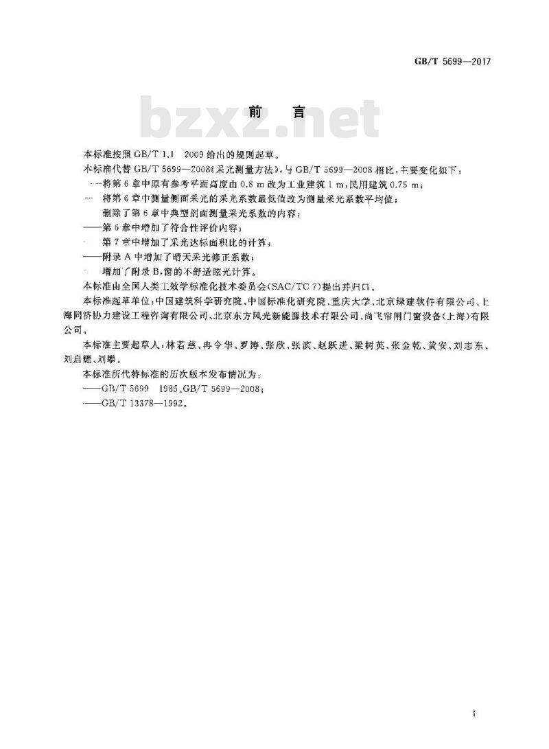 GB∕T 5699-2017 采光测量方法