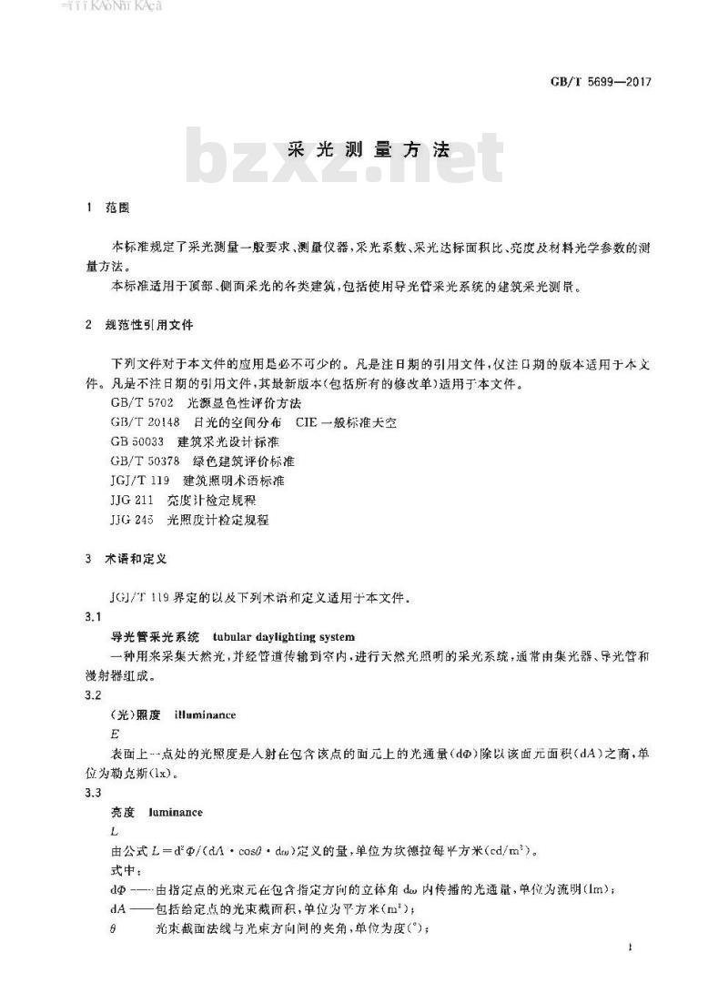 GB∕T 5699-2017 采光测量方法