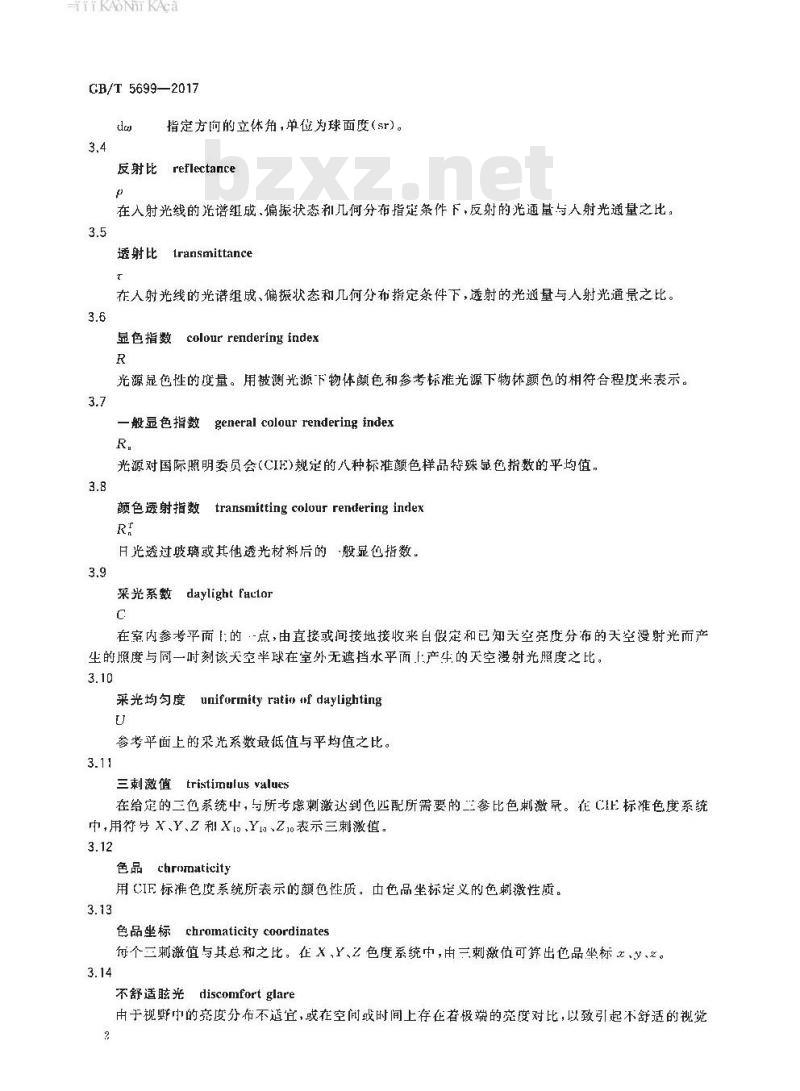 GB∕T 5699-2017 采光测量方法