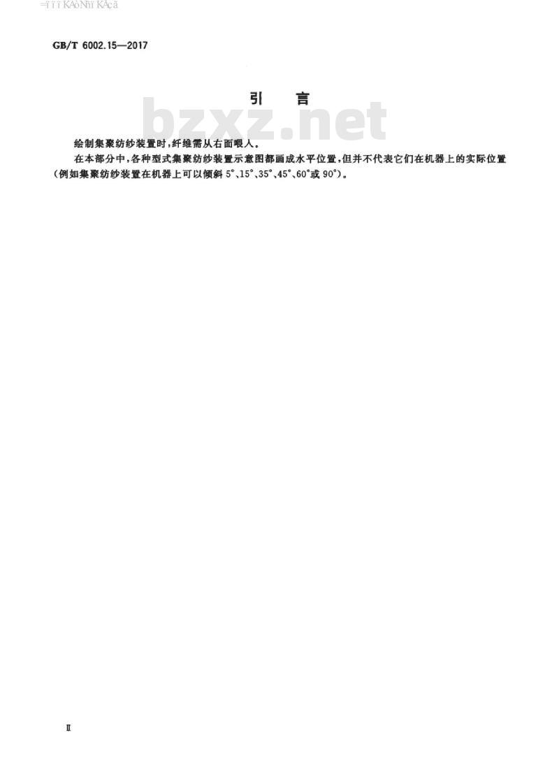 GB/T 6002.15-2017 纺织机械术语 第15部分:集聚纺纱装置