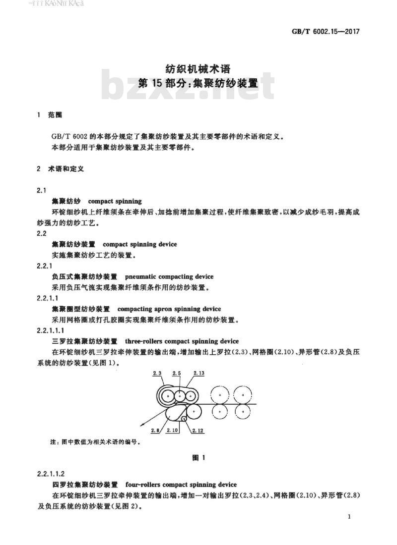 GB/T 6002.15-2017 纺织机械术语 第15部分:集聚纺纱装置