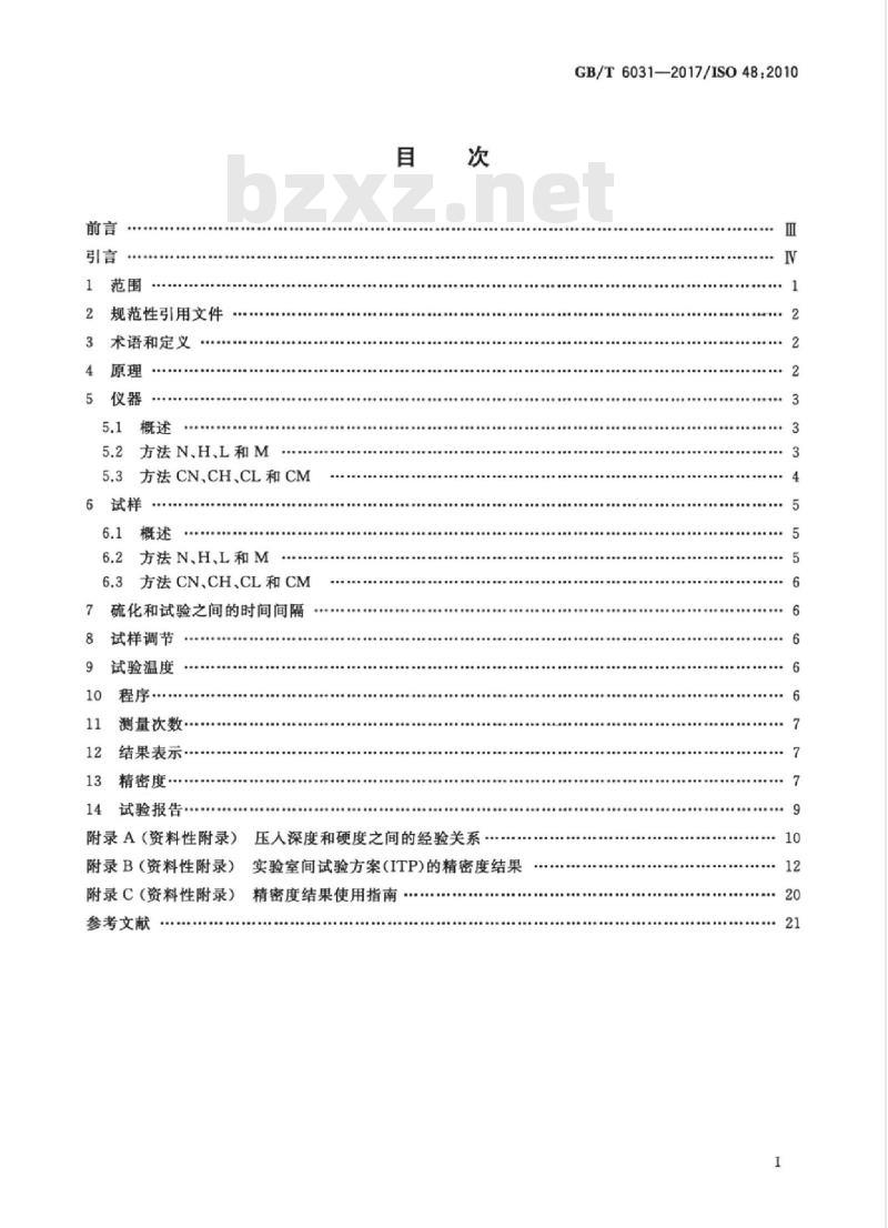 GB/T 6031-2017 硫化橡胶或热塑性橡胶 硬度的测定