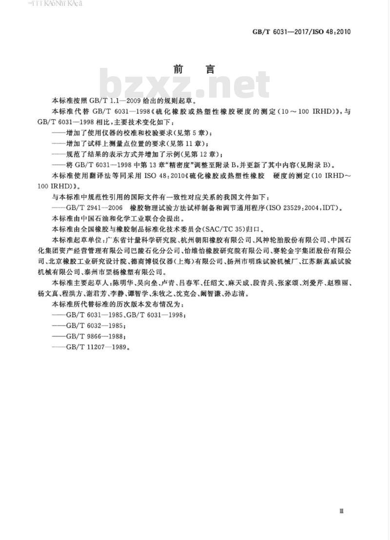 GB/T 6031-2017 硫化橡胶或热塑性橡胶 硬度的测定