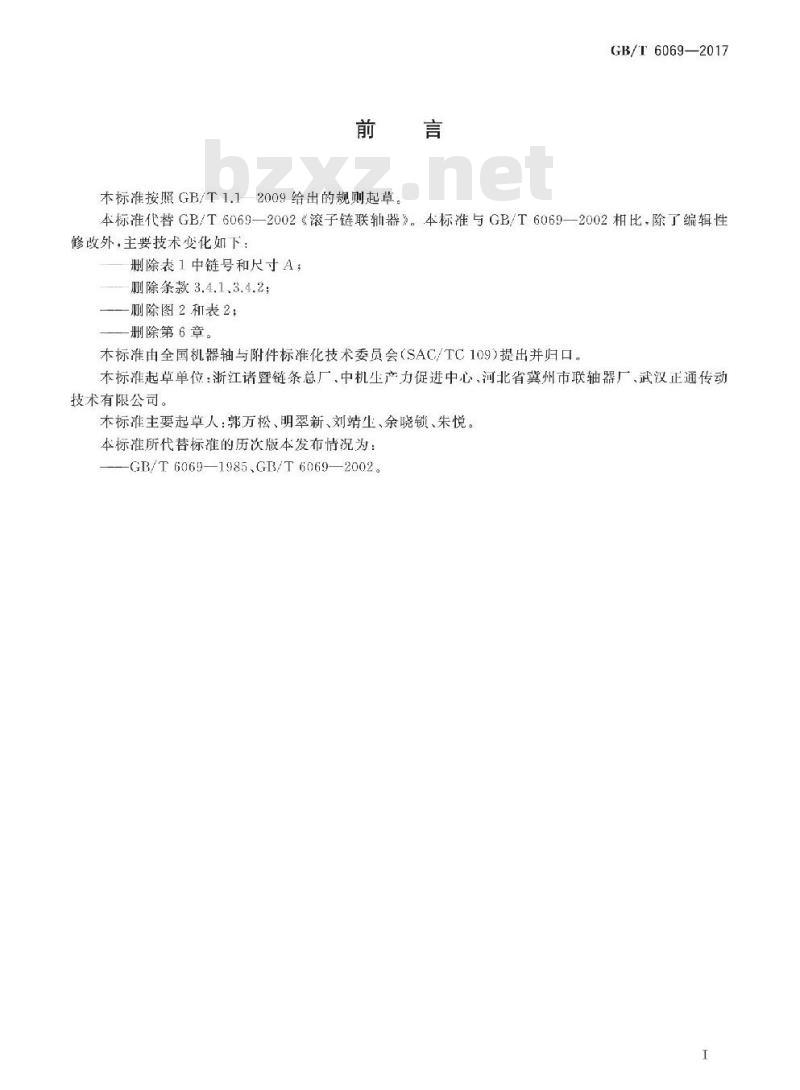 GB/T 6069-2017 滚子链联轴器