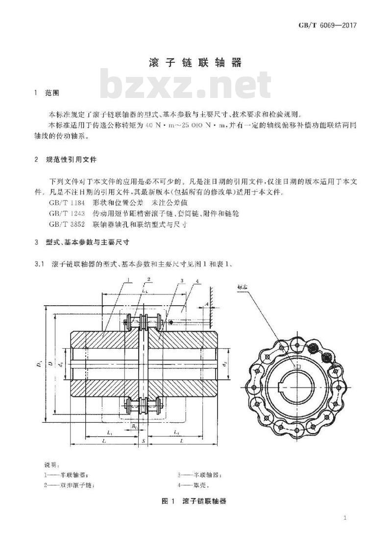 GB/T 6069-2017 滚子链联轴器