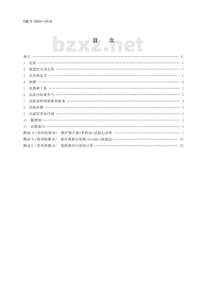 GB/T 6098-2018 棉纤维长度试验方法