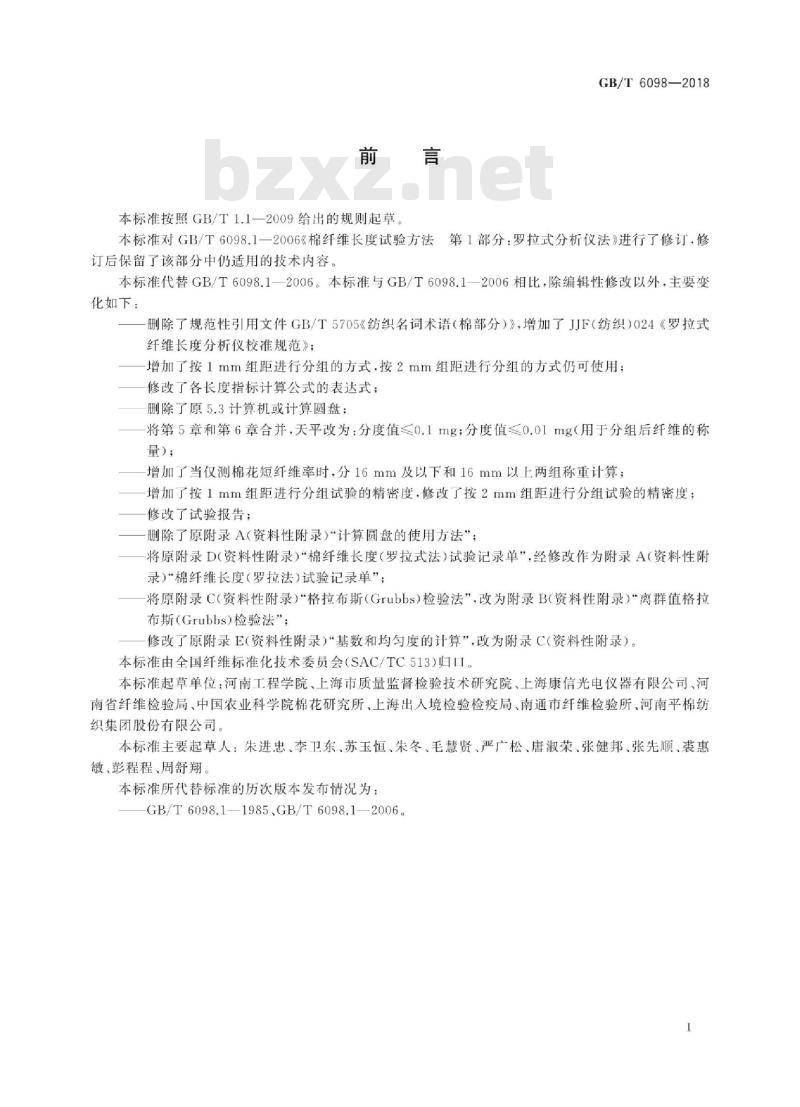 GB/T 6098-2018 棉纤维长度试验方法