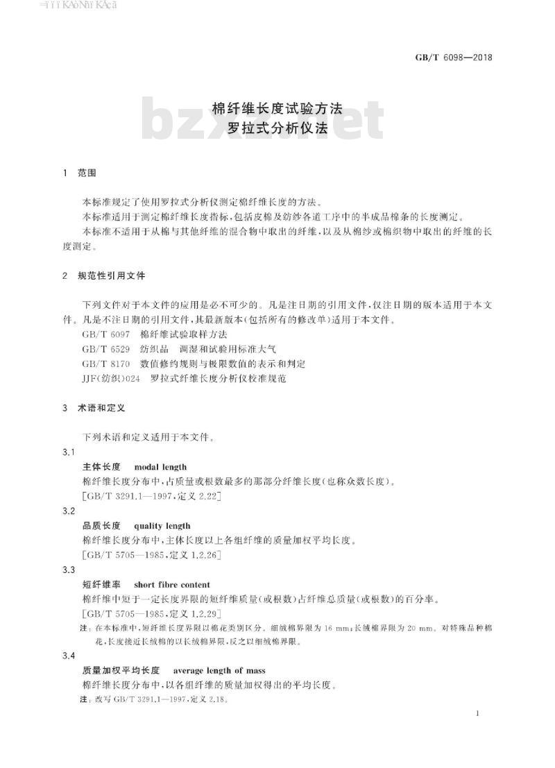 GB/T 6098-2018 棉纤维长度试验方法