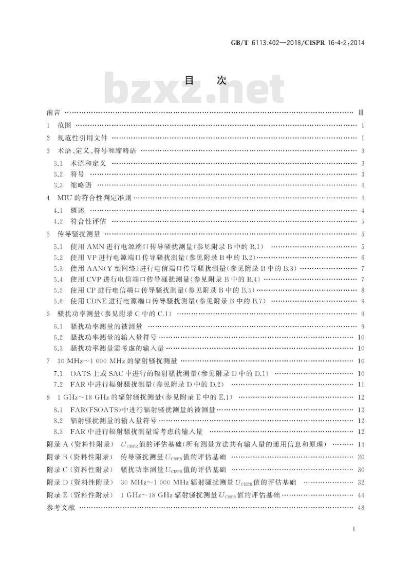 GB/T 6113.402-2018 无线电骚扰和抗扰度测量设备和测量方法规范 第4-2部分:不确定度、统计学和限值建模测量设备和设施的不确定度