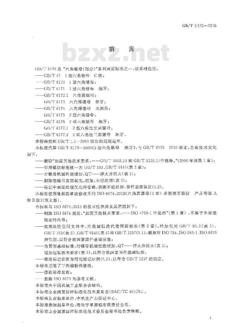 GB∕T 6176-2016 2型六角螺母 细牙