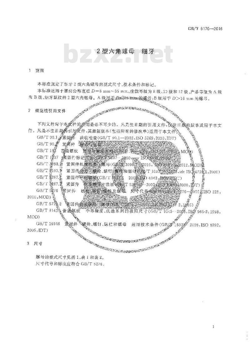 GB∕T 6176-2016 2型六角螺母 细牙