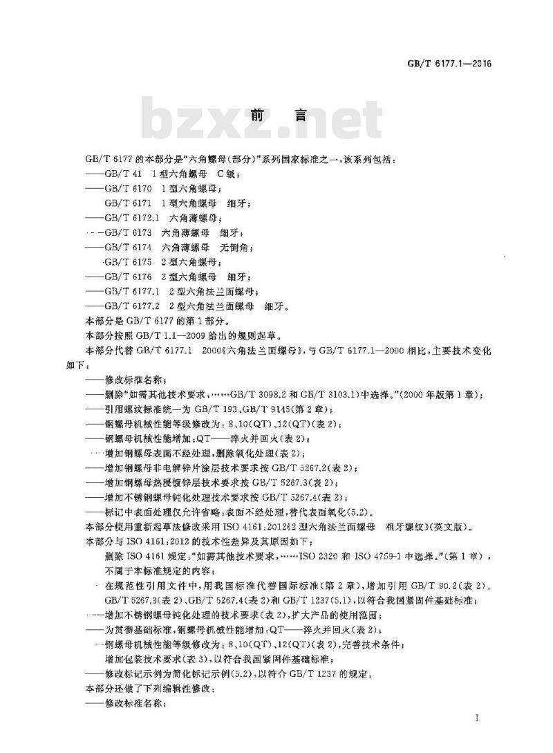 GB/T 6177.1-2016 2 型六角法兰面螺母