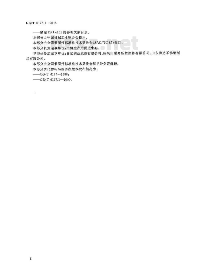GB/T 6177.1-2016 2 型六角法兰面螺母