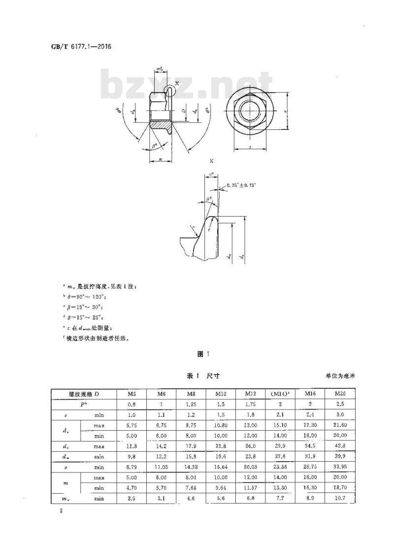 GB/T 6177.1-2016 2 型六角法兰面螺母