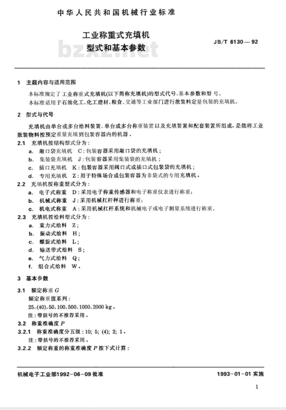 JB/T 6130-1992 工业称重式充填机 型式和基本