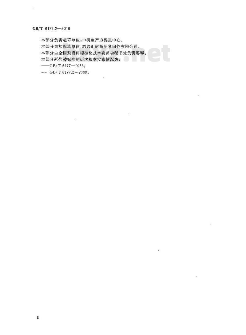GB∕T 6177.2-2016 2型六角法兰面螺母 细牙