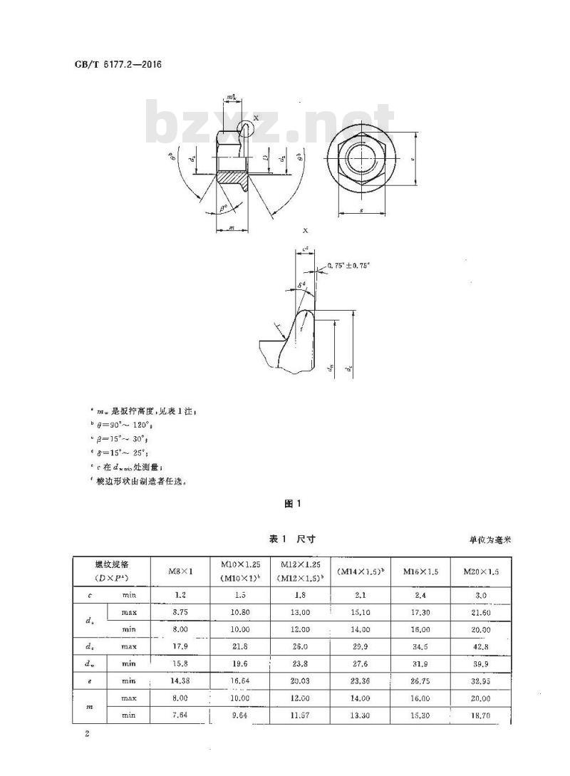 GB∕T 6177.2-2016 2型六角法兰面螺母 细牙