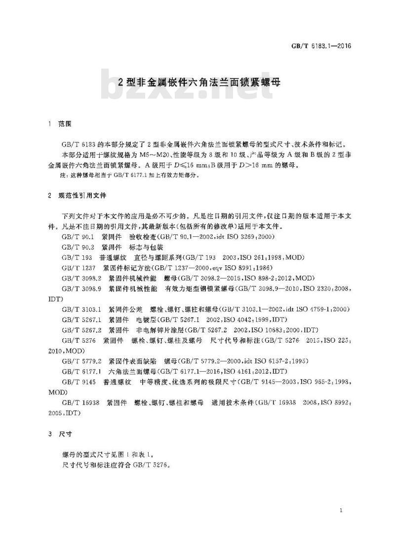 GB/T 6183.1-2016 2型非金属嵌件六角法兰面锁紧螺母