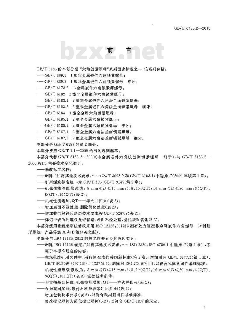 GB/T 6183.2-2016 2型非金属嵌件六角法兰面锁紧螺母细牙