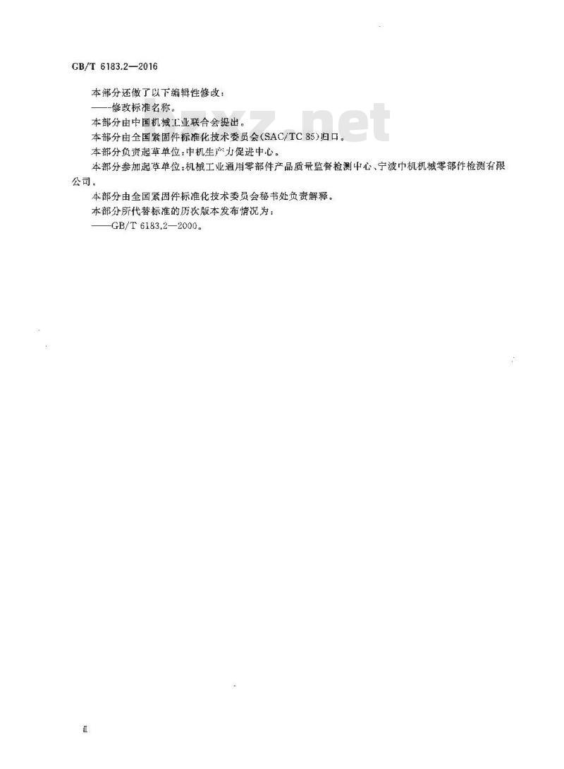 GB/T 6183.2-2016 2型非金属嵌件六角法兰面锁紧螺母细牙