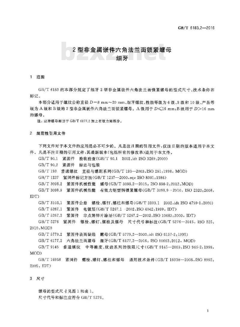 GB/T 6183.2-2016 2型非金属嵌件六角法兰面锁紧螺母细牙