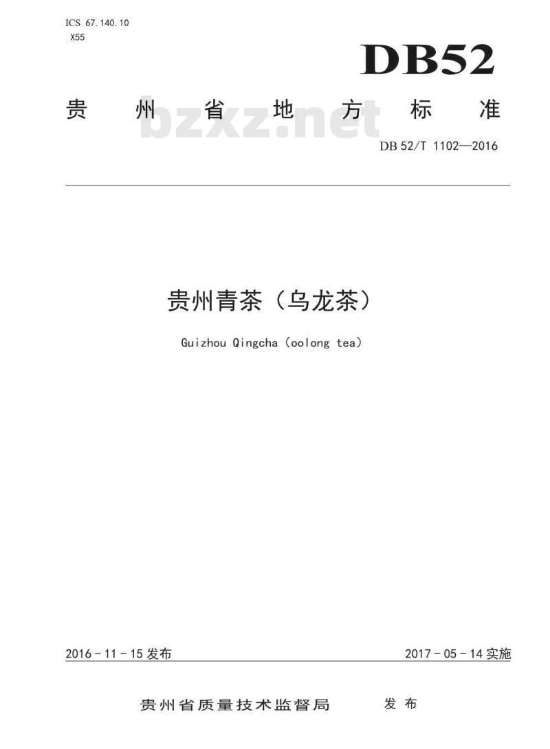 DB52/T 1102-2016 贵州青茶（乌龙茶）