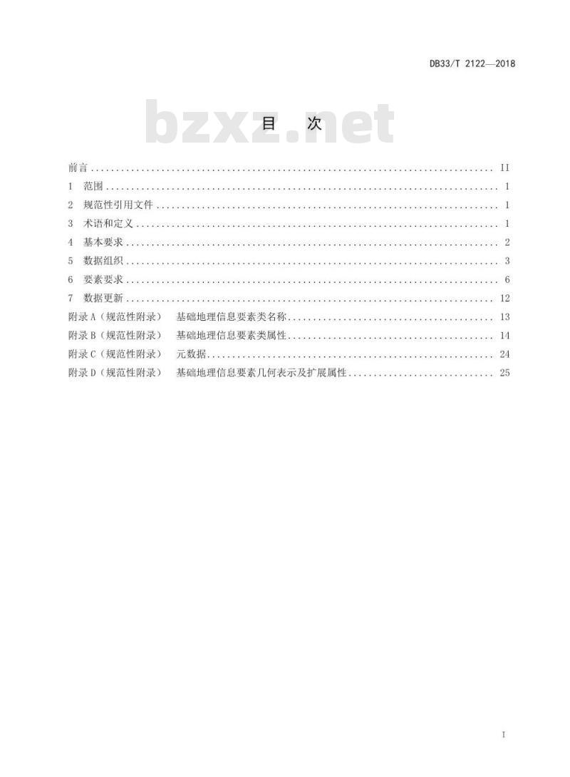 DB33/T 2122-2018 1：500 1：1000 1：2000基础地理信息要素数据库技术规范