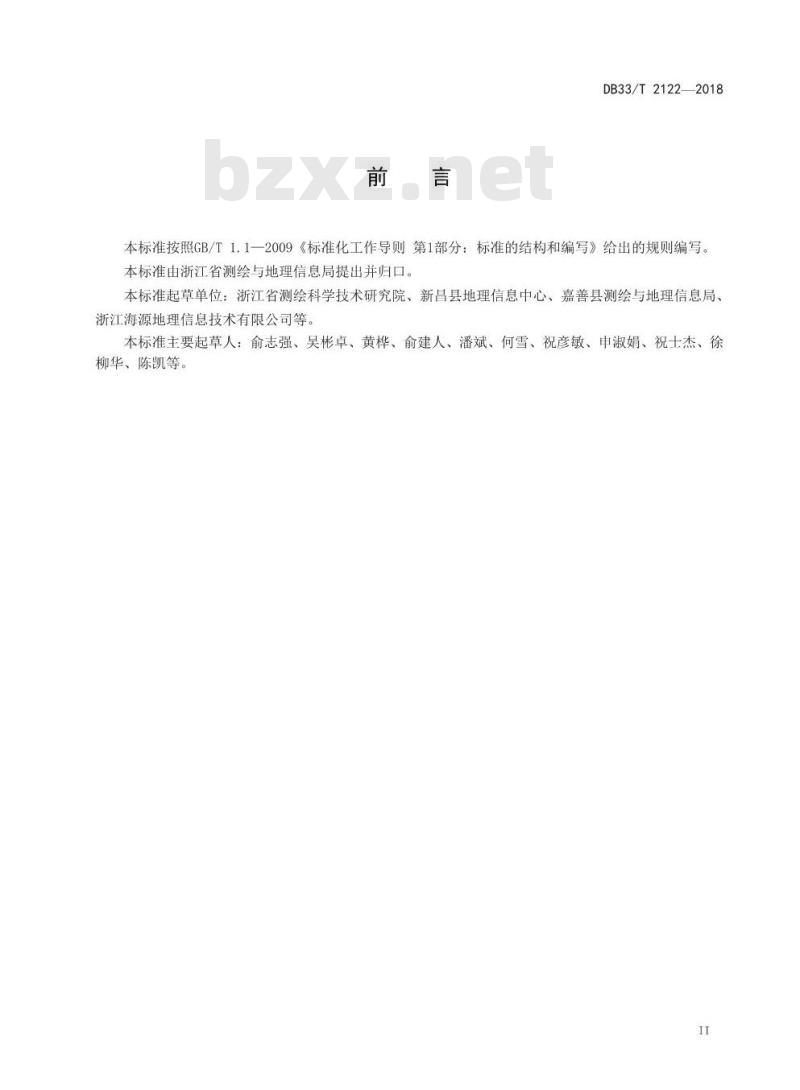 DB33/T 2122-2018 1：500 1：1000 1：2000基础地理信息要素数据库技术规范