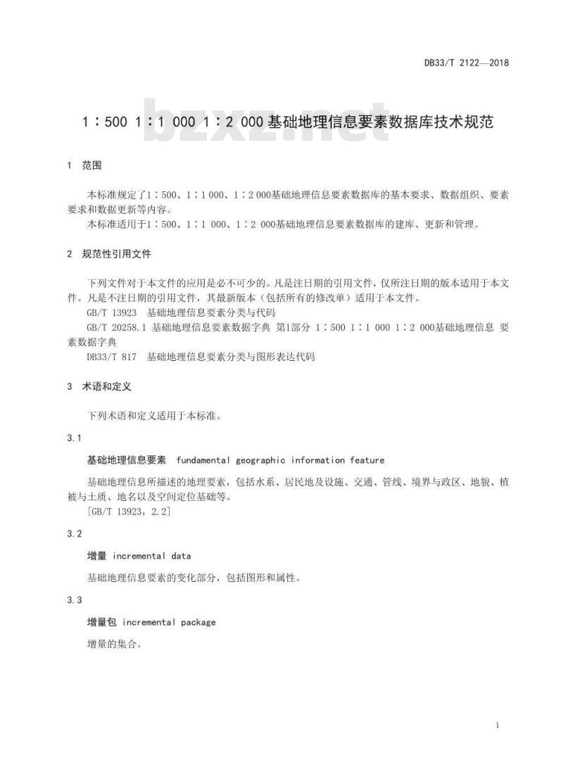 DB33/T 2122-2018 1：500 1：1000 1：2000基础地理信息要素数据库技术规范
