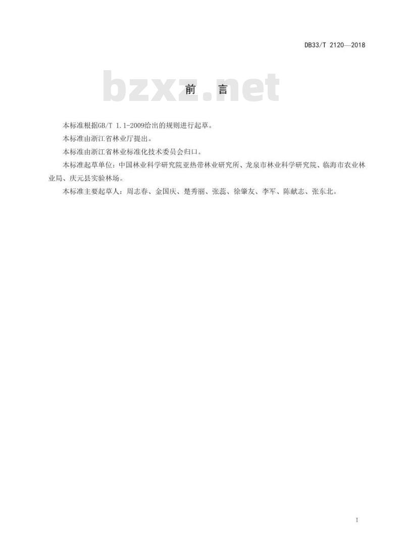 DB33/T 2120-2018 木荷营造林技术规程