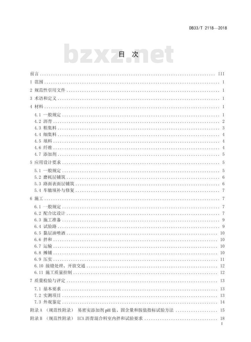 DB33/T 2118-2018 超薄易密实沥青混凝土(ECA)技术应用 规范