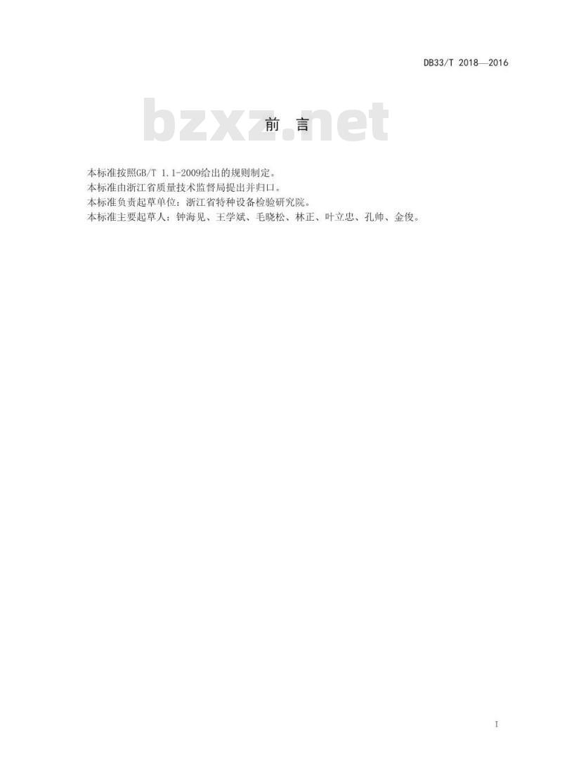 DB33/T 2018-2016 电梯乘用安全规范