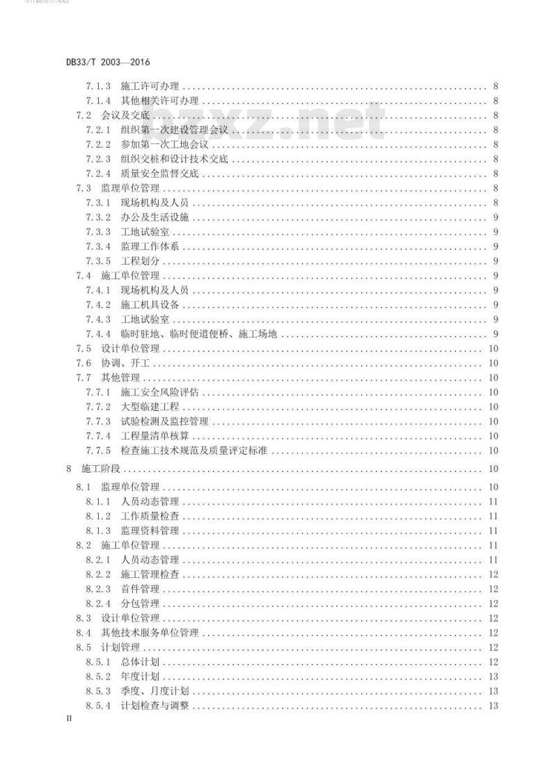 DB33/T 2003-2016 高速公路项目建设管理规范