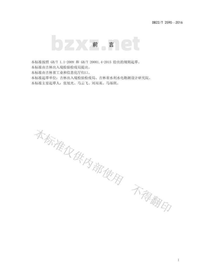 DB22/T 2590-2016 汽车用铝合金板材塑性应变比（r 值）的测定