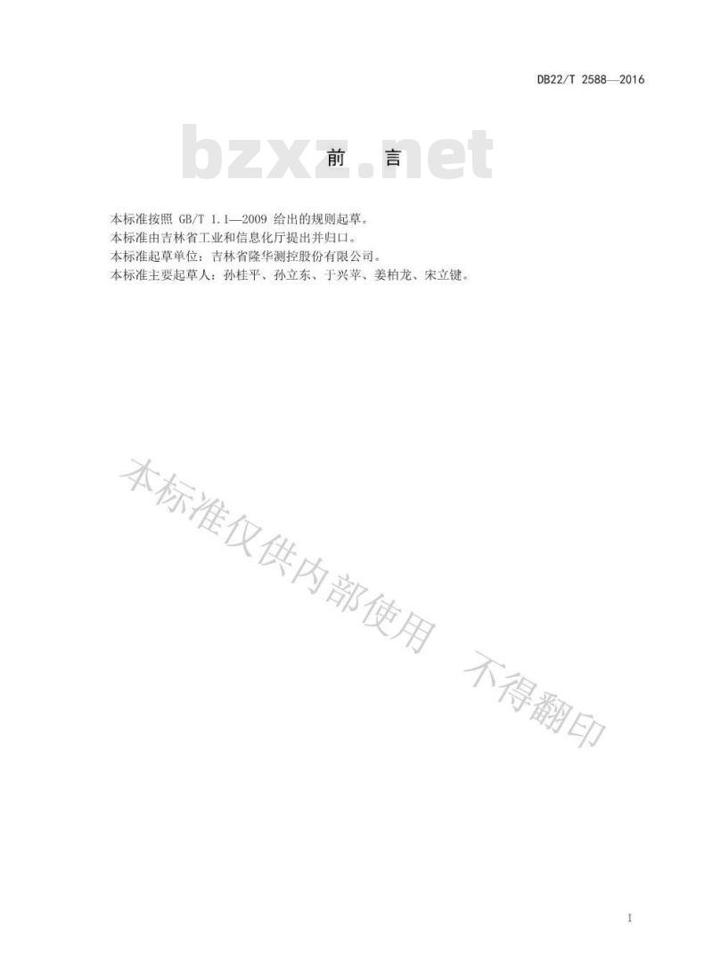 DB22/T 2588-2016 锅炉汽包电容液位计