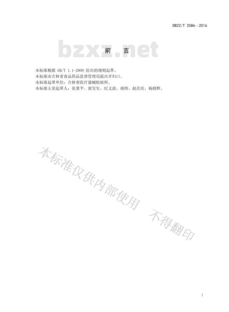 DB22/T 2586-2016 定制式活动义齿