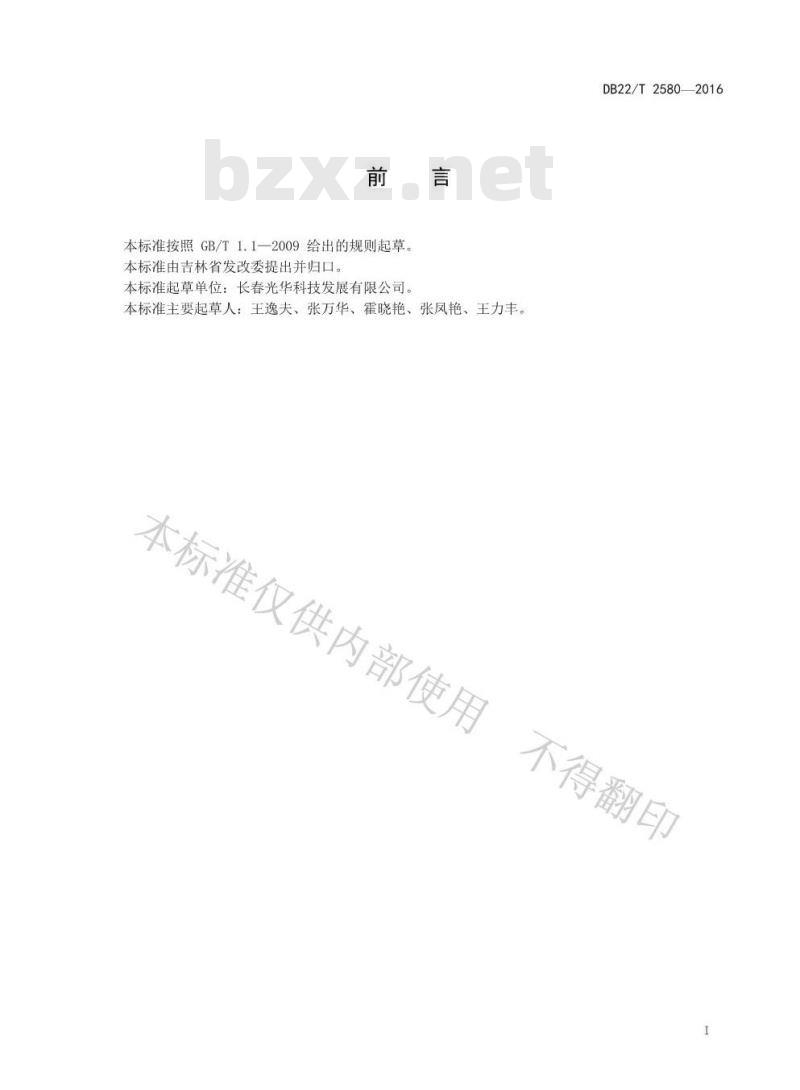 DB22/T 2580-2016 汽车合格证电子标识技术规范
