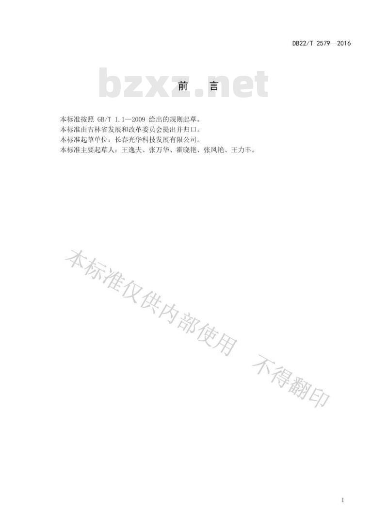 DB22/T 2579-2016 机动车RFID环保标识系统技术规范